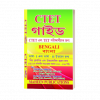 CTET Guide Book for Bengali Language