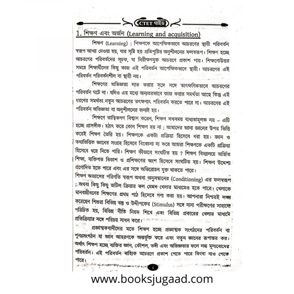 CTET Bengali Book