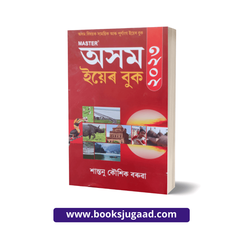 Master Assam Year Book 2023 Assamese By Santanu Koushik Baruah