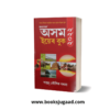 Master Assam Year Book 2022 (Assamese) by Santanu Koushik Baruah