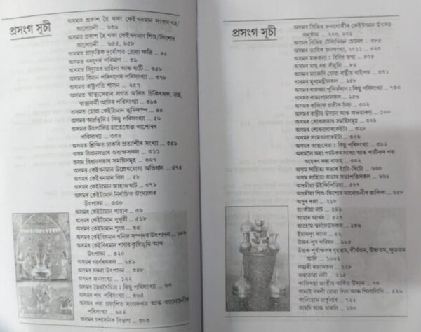 Master Assam Year Book 2024 Assamese By Santanu Koushik Baruah