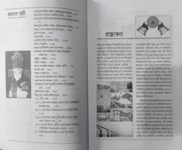 Master Assam Year Book 2024 Assamese By Santanu Koushik Baruah