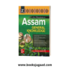 An Introduction To Assam GK By Sailen Baishya