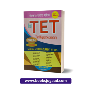 Assam H.S TET Paper II C (Assamese Medium) By Chandra Prakash