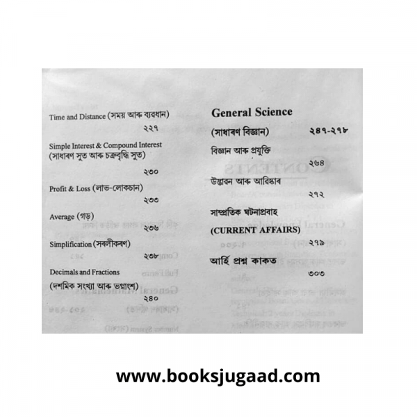 Assam Agriculture exam book