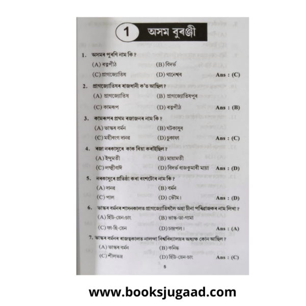 U.B.P's Tathya Sankalan 2022 By Shekhar Bhattacharjee (MCQ, Assamese Medium)