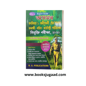 RG’s Expert Guide: Assam Forester-1 (Forest Department Recruitment Exam) (Assamese Medium)
