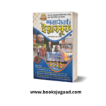 Saraighat Year Book 2021 (Assamese Medium)