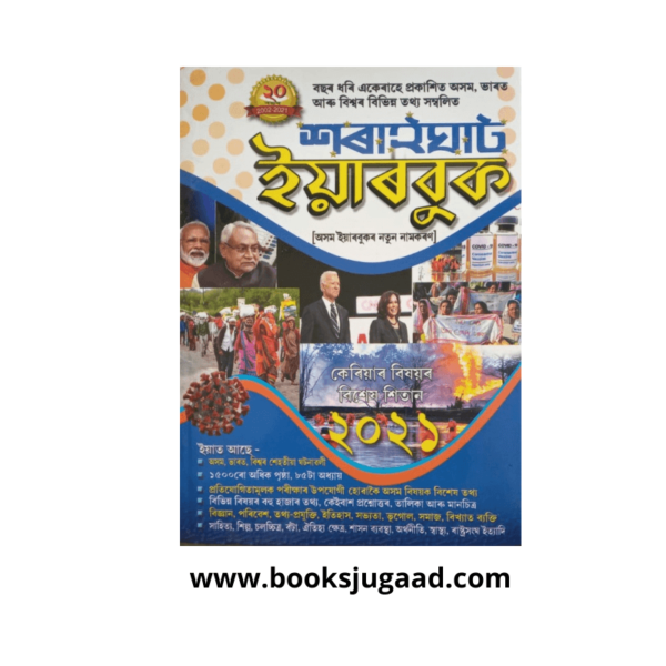 Saraighat year Book 2021
