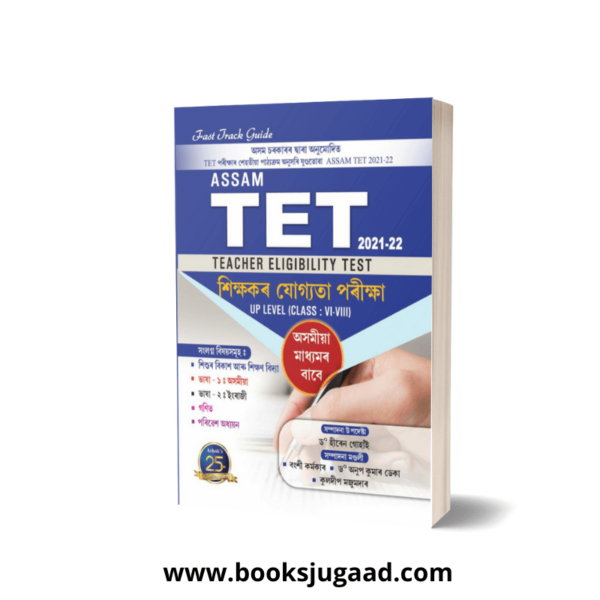 Fast Track Guide: Assam TET 2021-22 Upper Primary (Class 6-8) Science Assamese By Ashok Publication
