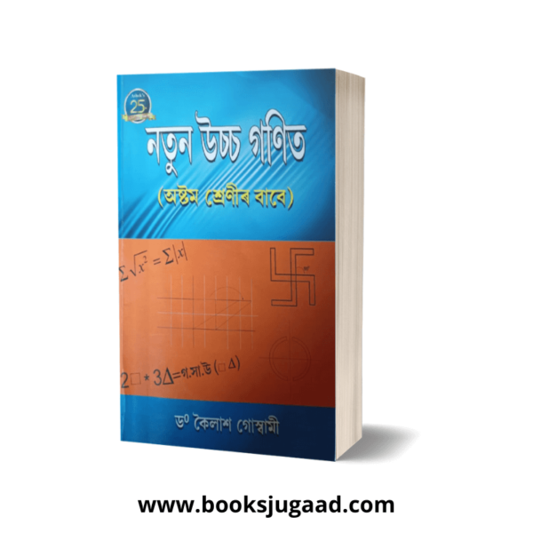 New Advanced Mathematics For Class 8 (Assamese Medium) By Dr Kailash Goswami