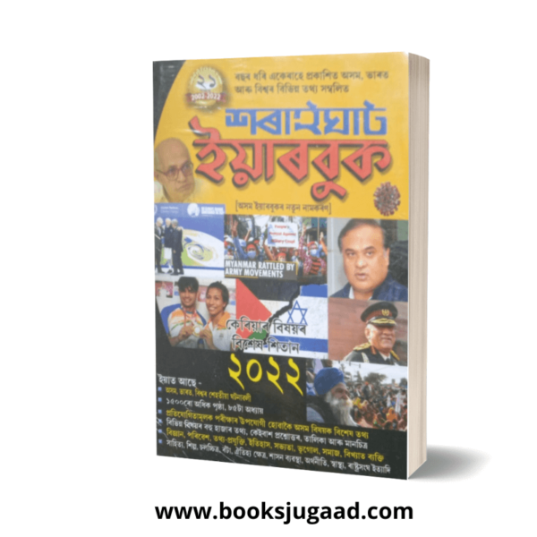 Saraighat Year Book 2022