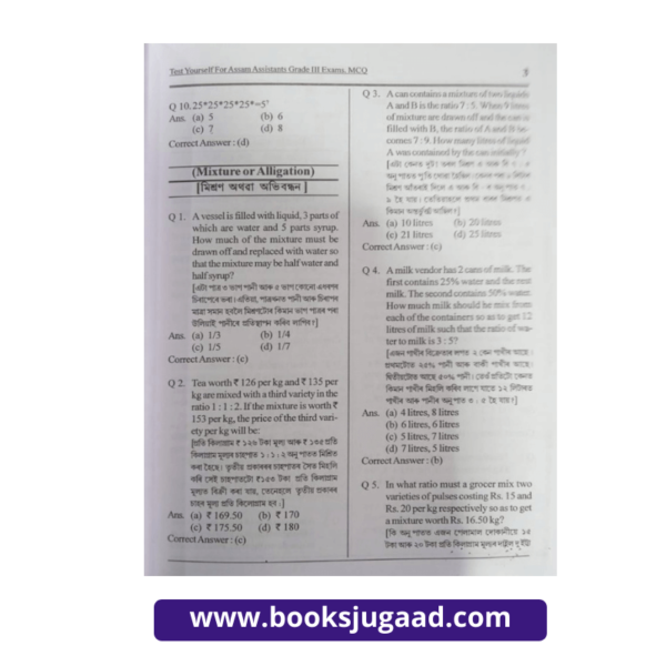 Assam Assistants Grade III Exam MCQ By KM Publishing