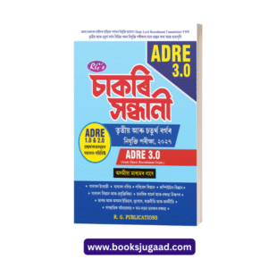 RGs Assam Direct Recruitment Exam Assamese Medium ADRE 3.0