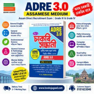 RGs Assam Direct Recruitment Exam Assamese Medium ADRE 3.0