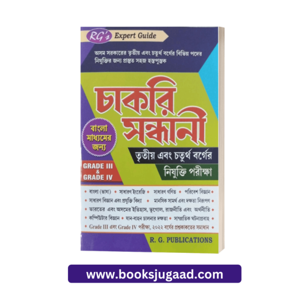 Chakri Shondhani Bengali Medium For Assam Direct Recruitment Exam By RG