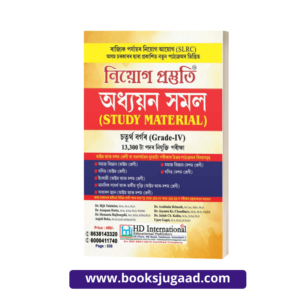 Niyog Prostuti Study Material Grade IV Assamese Medium By HD Publication