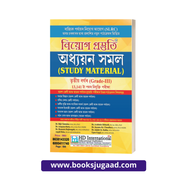 Niyog Prostuti Study Material Grade III Assamese Medium By HD Publication