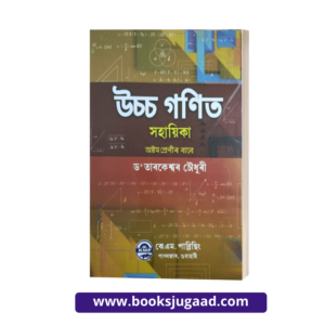 Guide of Advanced Mathematics Assamese For Class VIII By Dr Tarakeswar Choudhury