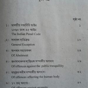 Assam Police Handbook Assamese By Anil Kumar Saharia