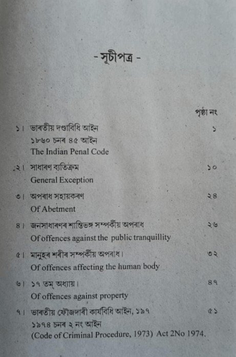 Assam Police Handbook Assamese By Anil Kumar Saharia