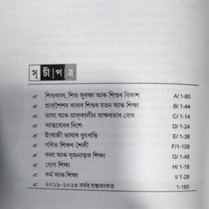 A Guide Book on D.El.Ed 1st Semester Assamese by Adhayanam Publication