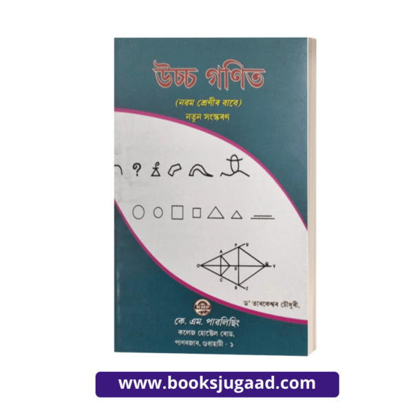 Advanced Mathematics Assamese For Class IX By Dr Tarakeswar Choudhury