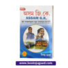 RPG Assam GK Assamese Medium By Diganta Deka 