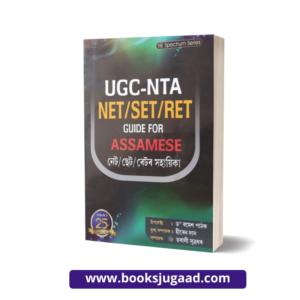 UGC NTA NET/ SET/ RET Guide For Assamese
