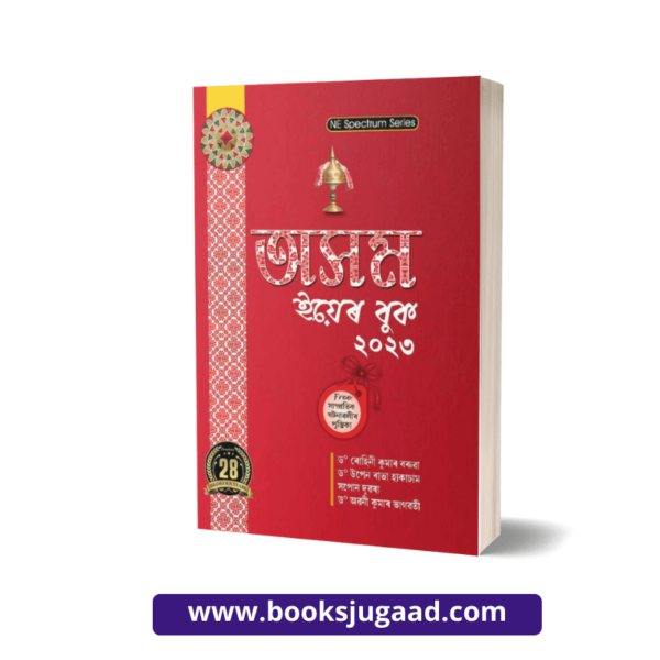 Assam Year Book 2023 Assamese By Dr Rohini Kr Baruah - Books Jugaad