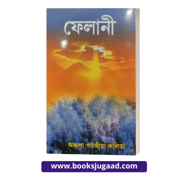 Felanee- An Assamese Novel