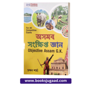 Objective Assam G.K. First Edition By Prabha Publication