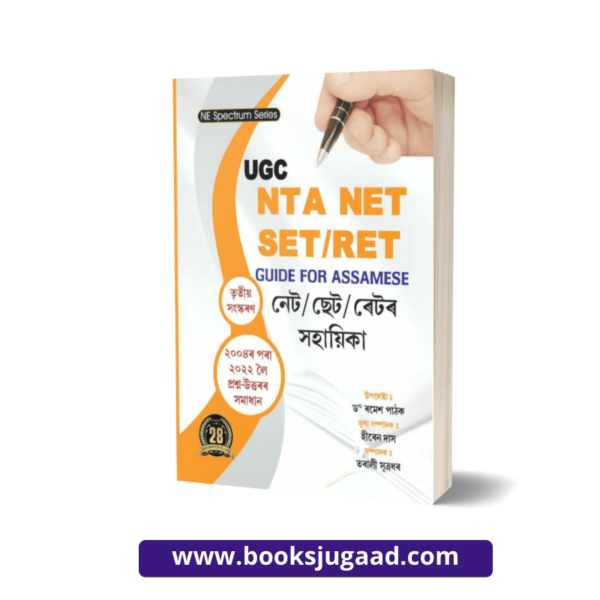 NE Spectrum Series: UGC NTA NET SET / RET Guide For Assamese