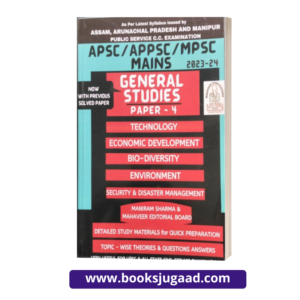 APSC APPSC MPSC Mains General Studies Paper 4