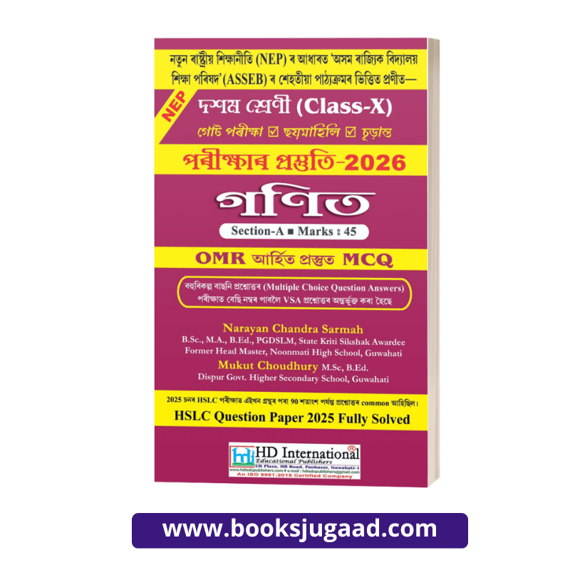 Matric Exam Preparation 2026 Mathematics Assamese Medium By HD International