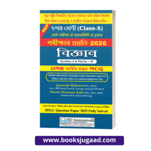 Matric Exam Preparation 2026 Science Assamese Medium By HD International