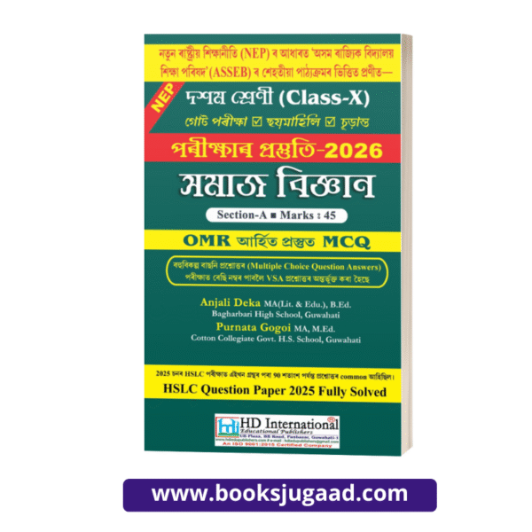 Matric Exam Preparation 2026 Social Science Assamese Medium By HD International