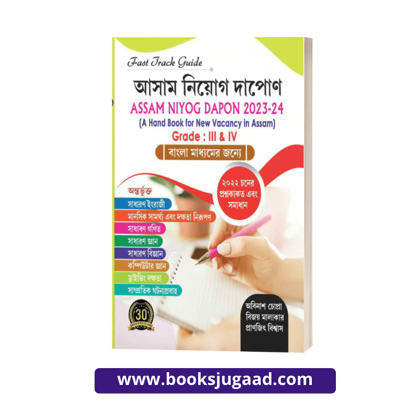 Fast Track Guide Assam Niyog Dapon For Grade III and IV Bengal Medium