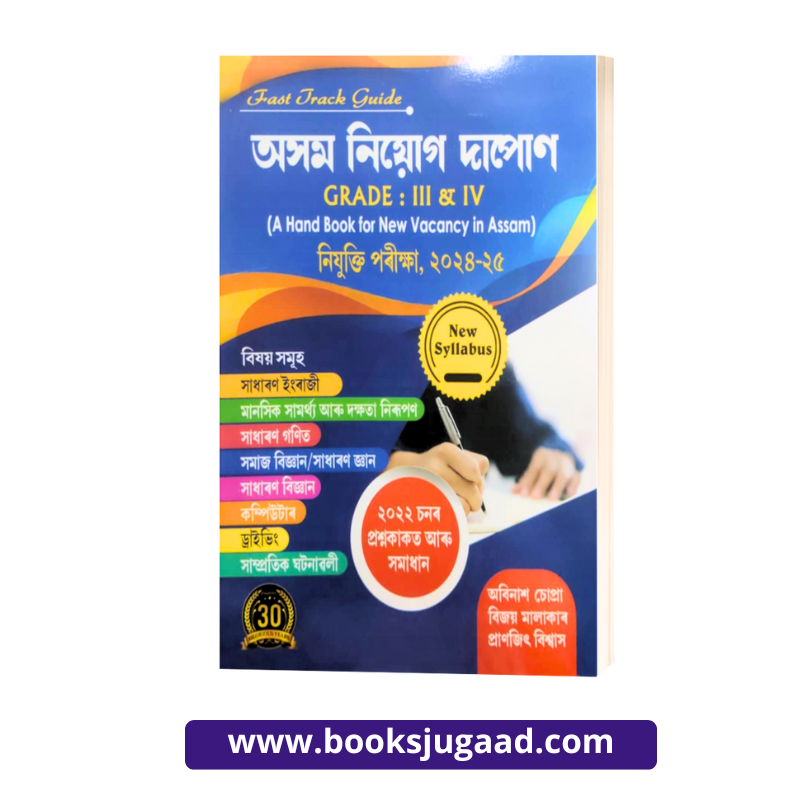 Fast Track Guide Assam Niyog Dapon For Grade III & IV Assamese Medium