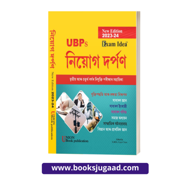 Exam Idea Niyog Darpan Grade III & IV New Edition 2023-24 By UBP
