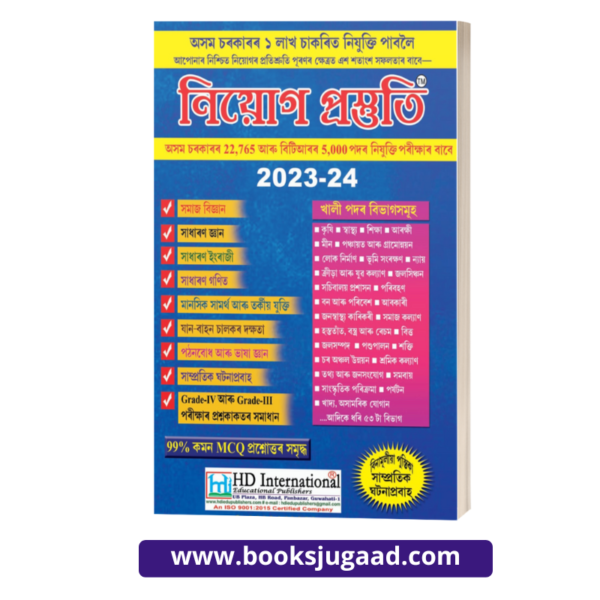 Niyog Prastuti 2023-24 Assamese By HD International And Current Affairs Free Booklet