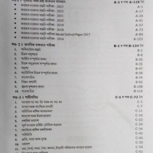 Guide to Navodaya Vidyalaya Selection Test For Class 6 Assamese 2024 By GBD