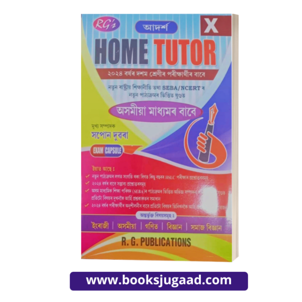 RG Adarsha Home Tutor 2024 Assamese Medium