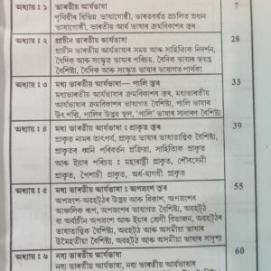 KKHSOU Model Questions & Answers On BA 2nd Semester- Advanced Assamese By DD Publications