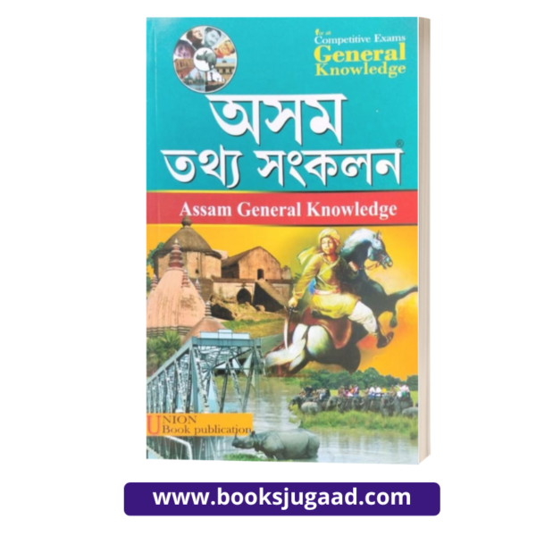Assam General Knowledge Assamese Medium By UBP