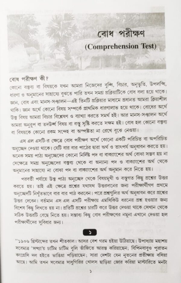 Prothom Bhasha Bangla For Primary TET