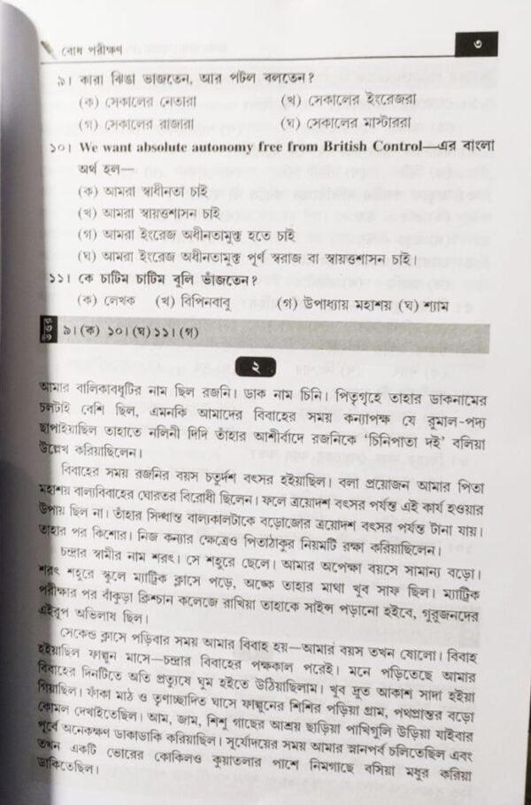 Prothom Bhasha Bangla For Primary TET