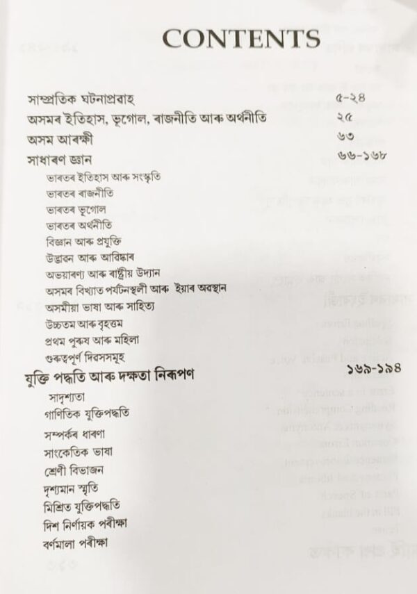 Exam Idea Assam Police Exam Guide 2023-24 By UBP