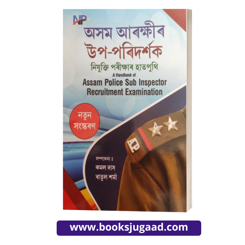 A Handbook Of Assam Police Sub Inspector Recruitment Examination Assamese Medium