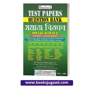 Mentors Social Science Test Papers Question Bank Assamese & English Medium